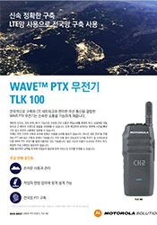 WAVE PTX TLK 100 브로슈어